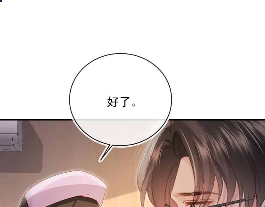 白月光他爱上替身了？！ 第126话 夙夙有生命危险！ 第75页