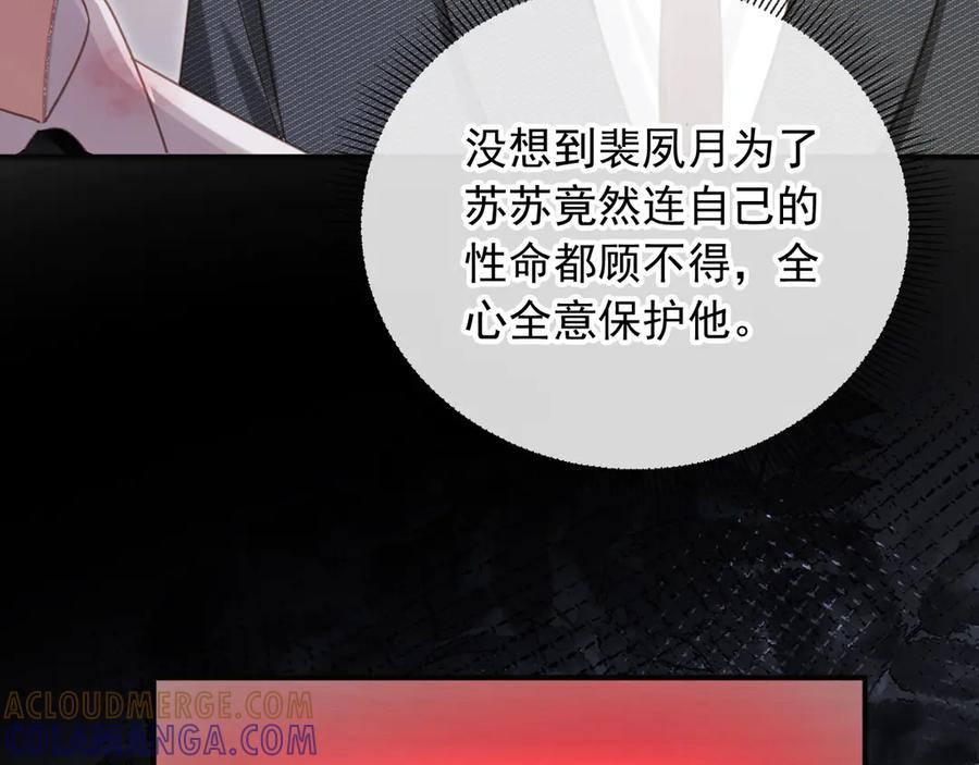 白月光他爱上替身了？！ 第126话 夙夙有生命危险！ 第101页