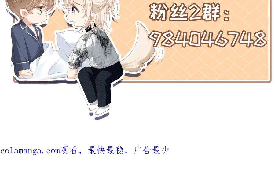 白月光他爱上替身了？！ 第126话 夙夙有生命危险！ 第118页