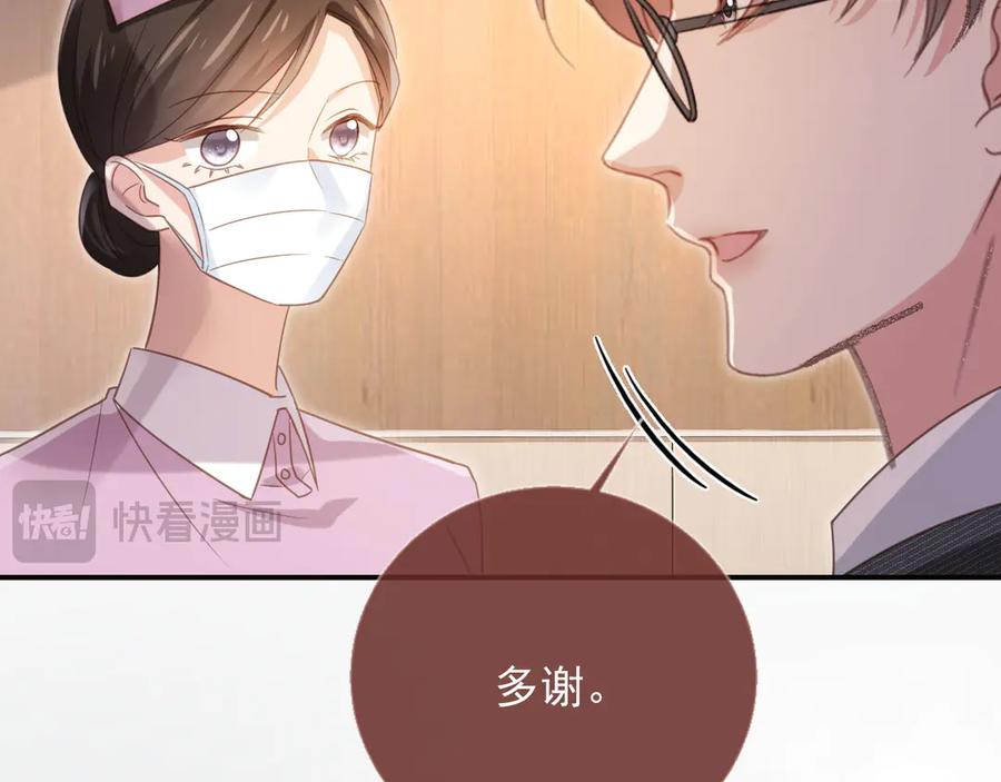 白月光他爱上替身了？！ 第126话 夙夙有生命危险！ 第76页