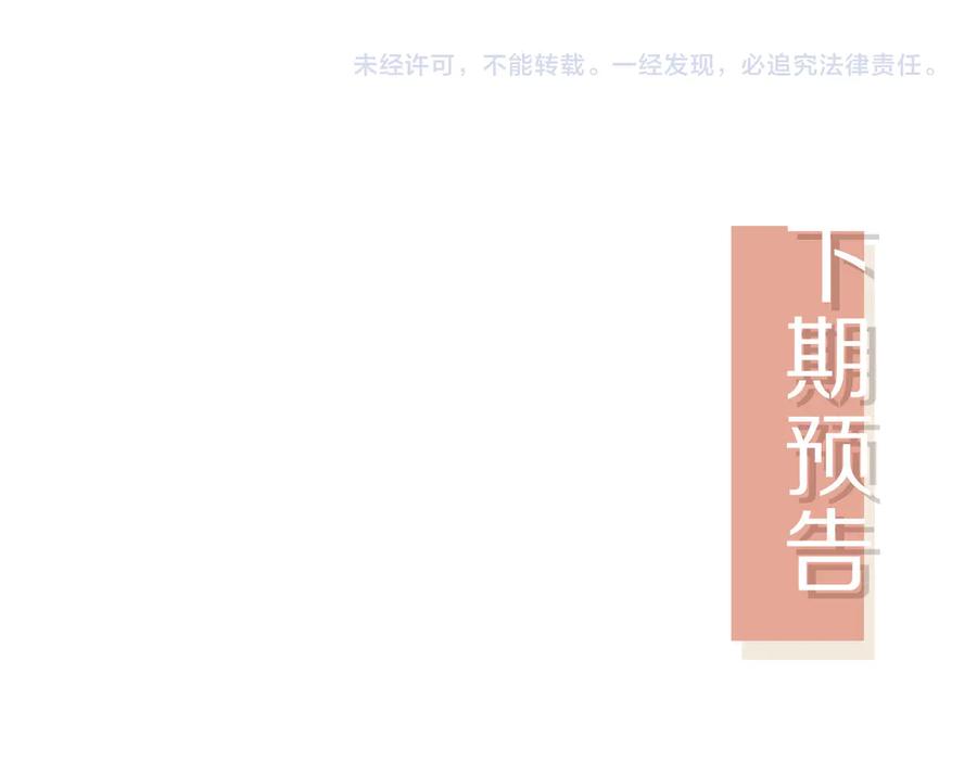 白月光他爱上替身了？！ 第126话 夙夙有生命危险！ 第106页