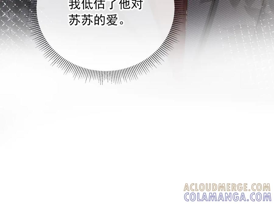 白月光他爱上替身了？！ 第126话 夙夙有生命危险！ 第105页