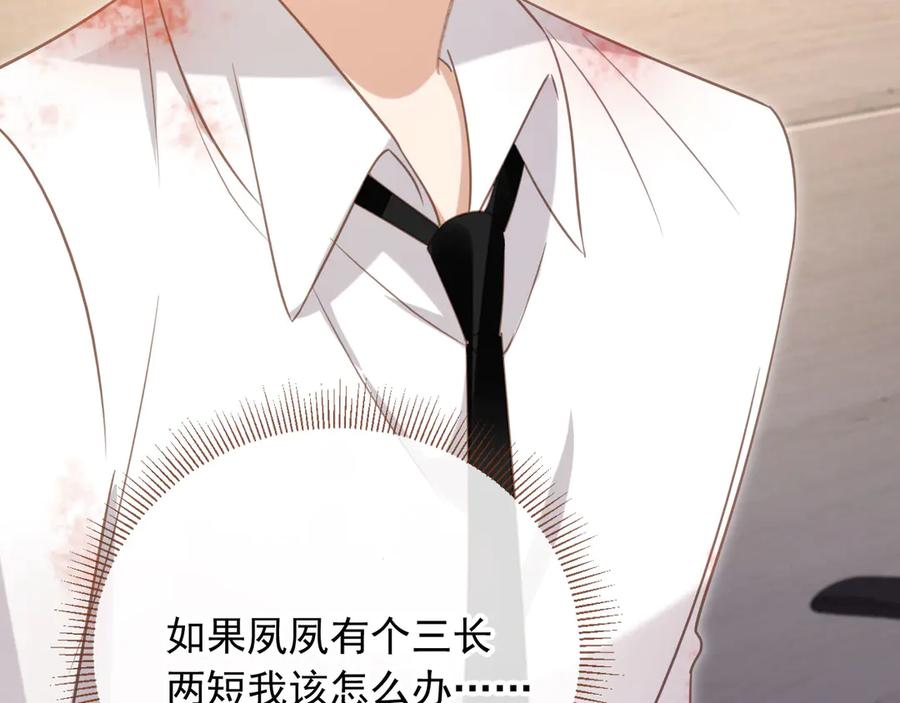 白月光他爱上替身了？！ 第126话 夙夙有生命危险！ 第98页
