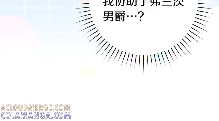 《这个婚绝对会成功》第33话 交换条件 第153页