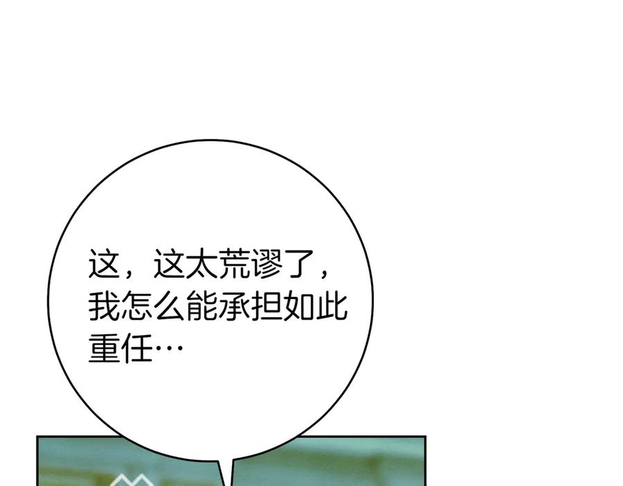 《这个婚绝对会成功》第33话 交换条件 第170页