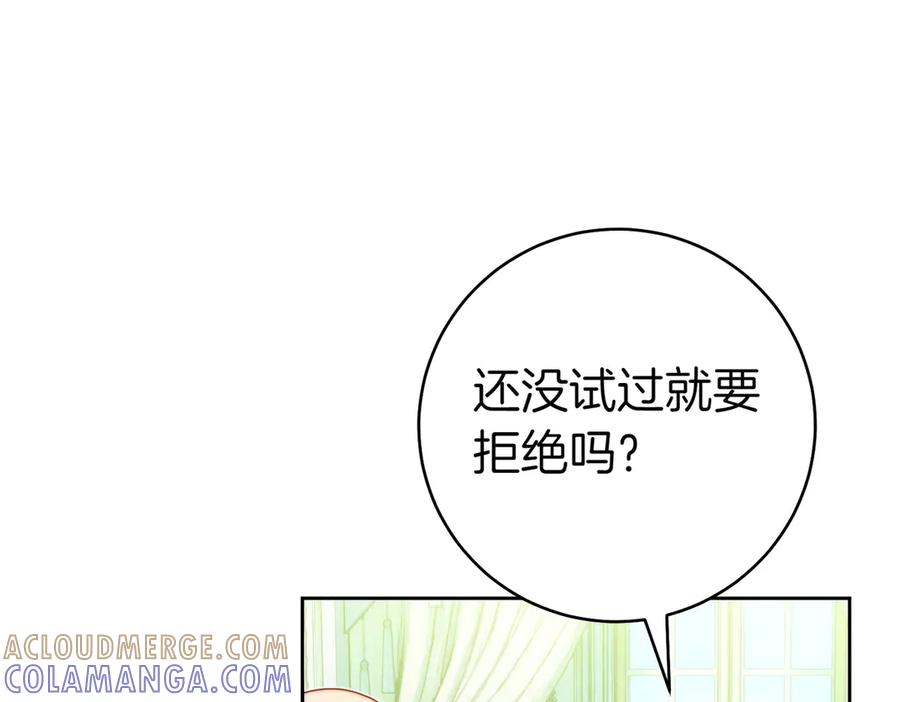《这个婚绝对会成功》第33话 交换条件 第173页