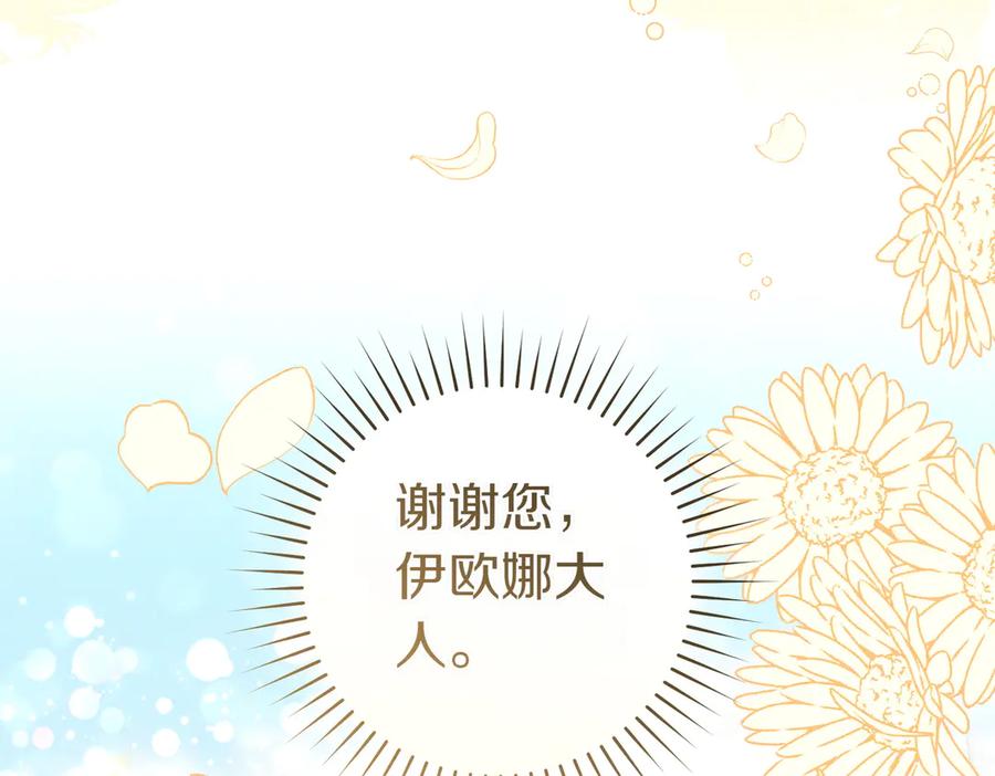 《这个婚绝对会成功》第33话 交换条件 第139页
