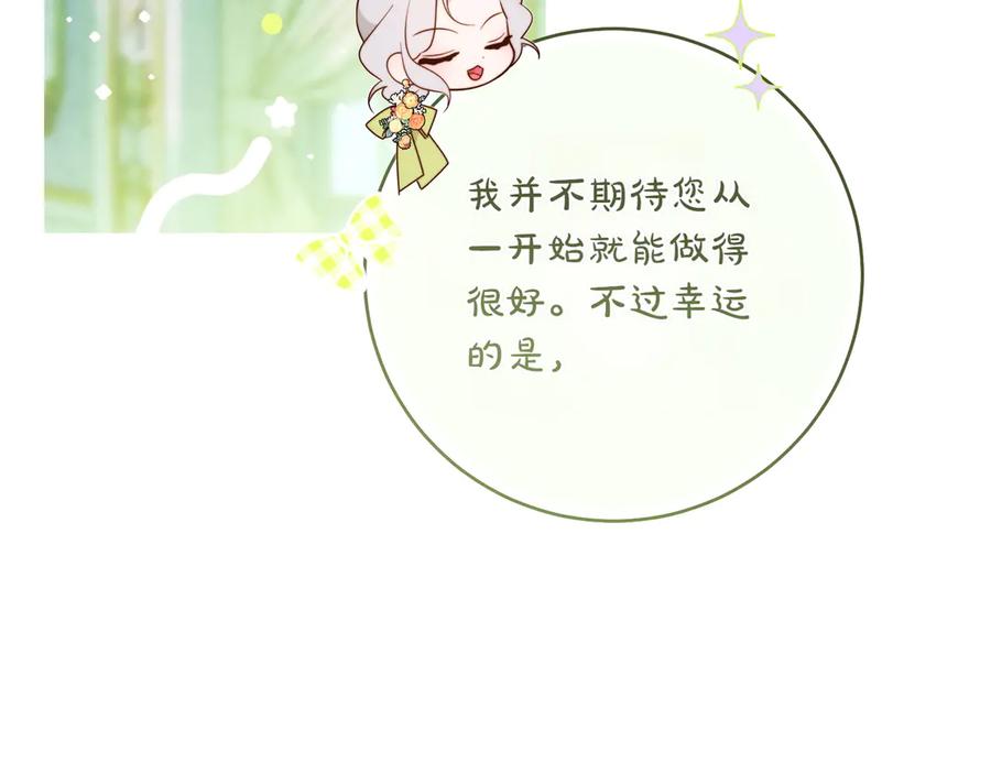《这个婚绝对会成功》第33话 交换条件 第198页