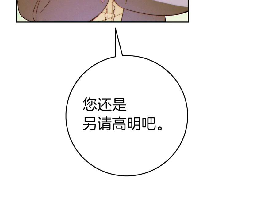 《这个婚绝对会成功》第33话 交换条件 第172页