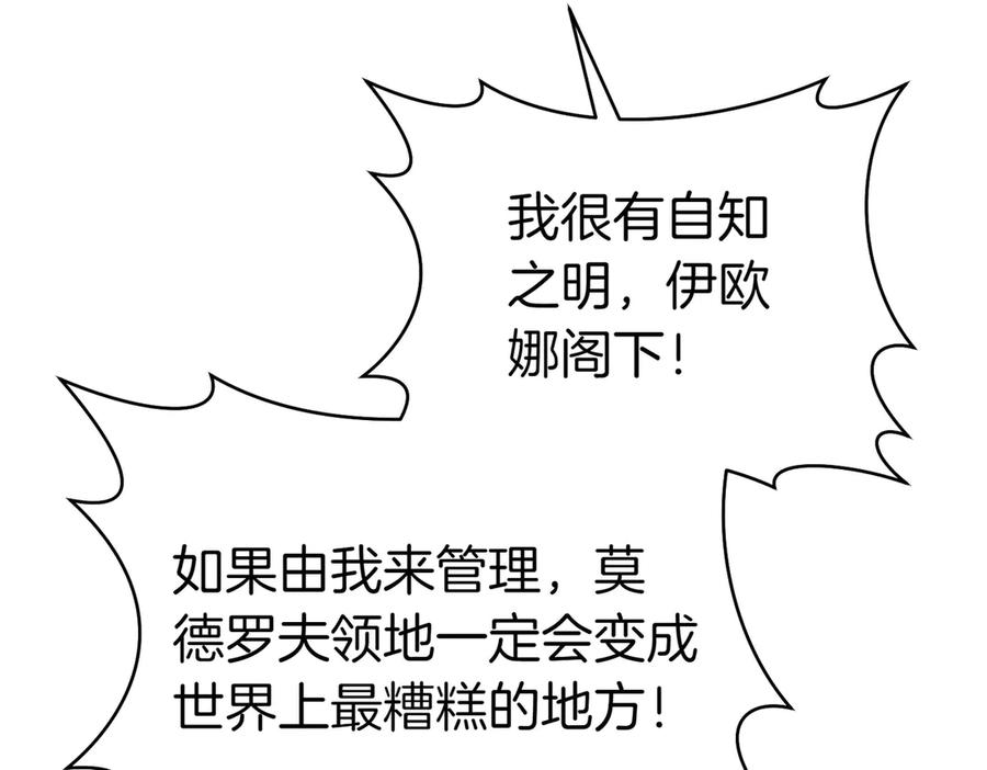 《这个婚绝对会成功》第33话 交换条件 第175页