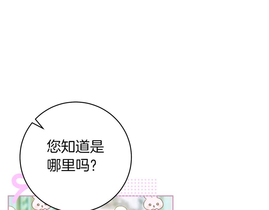 《这个婚绝对会成功》第33话 交换条件 第187页