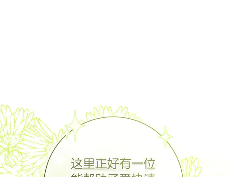 《这个婚绝对会成功》第33话 交换条件 第199页