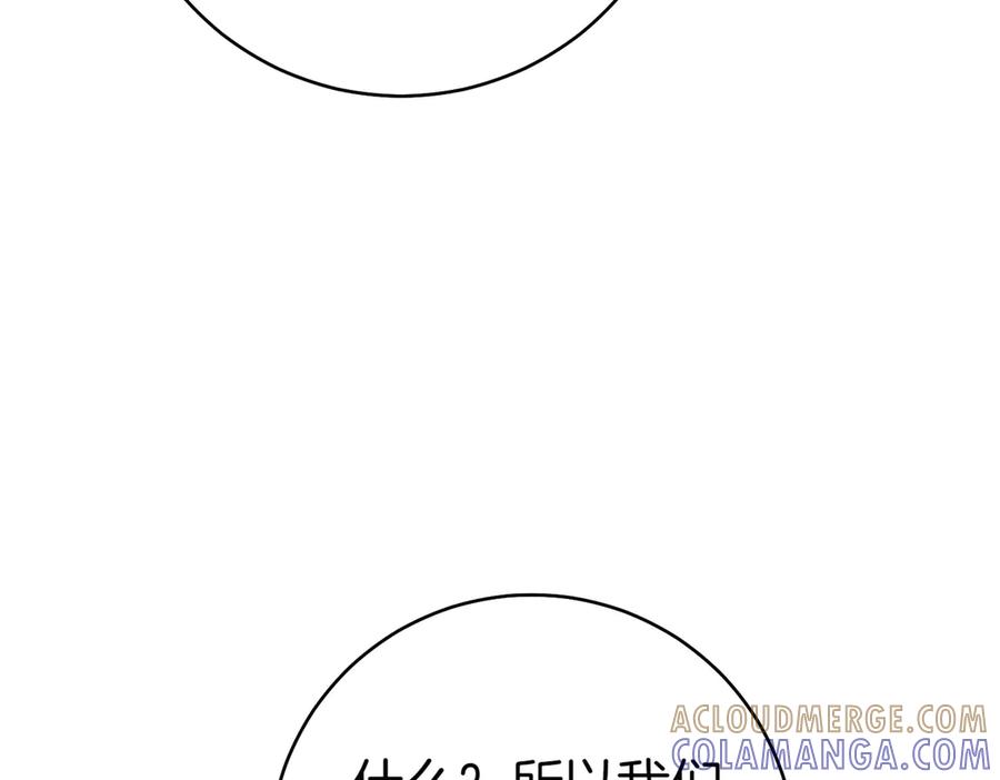 《这个婚绝对会成功》第33话 交换条件 第113页