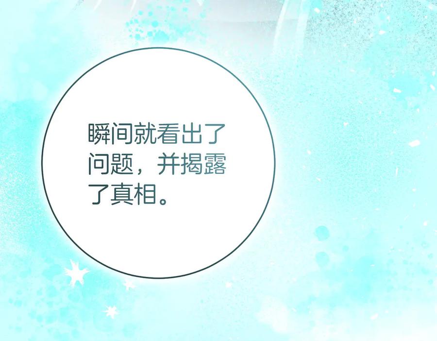 《这个婚绝对会成功》第33话 交换条件 第120页