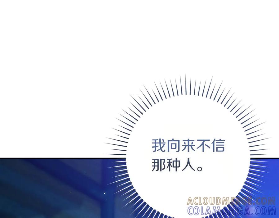 《这个婚绝对会成功》第33话 交换条件 第97页