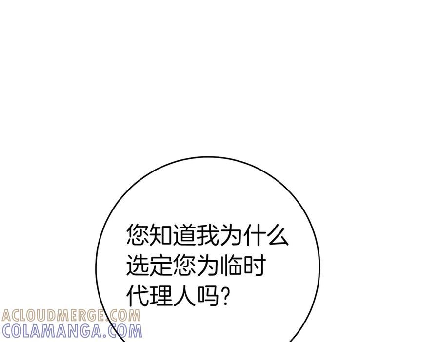《这个婚绝对会成功》第33话 交换条件 第181页