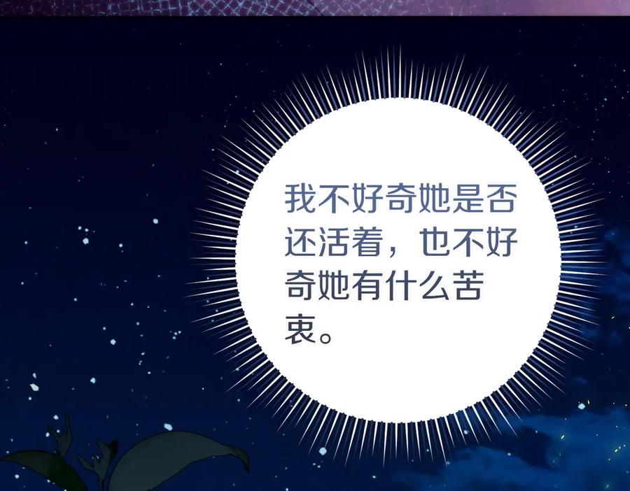 《这个婚绝对会成功》第33话 交换条件 第104页