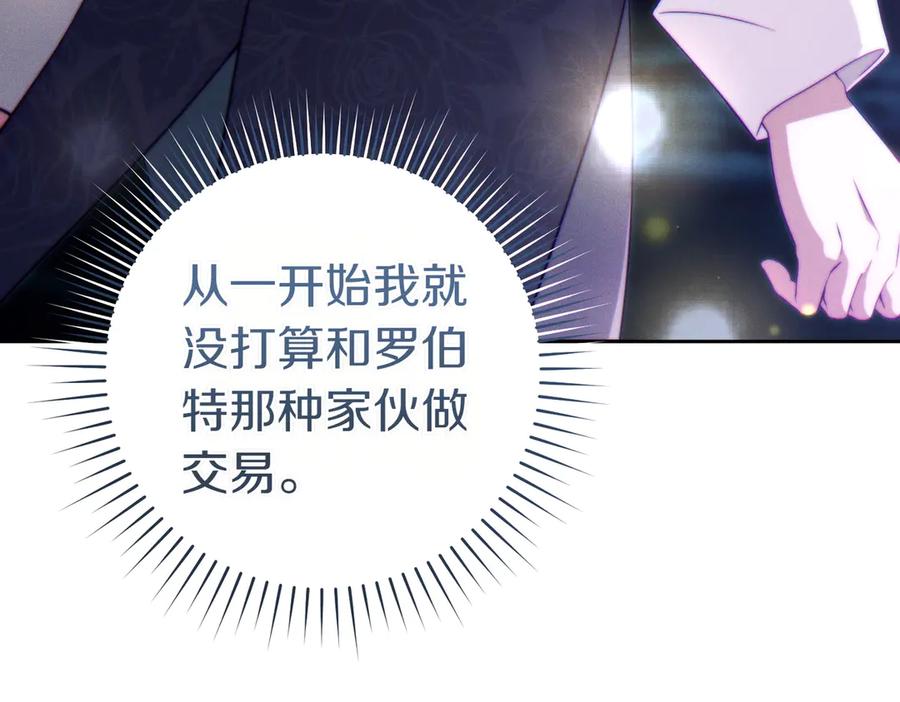 《这个婚绝对会成功》第33话 交换条件 第95页