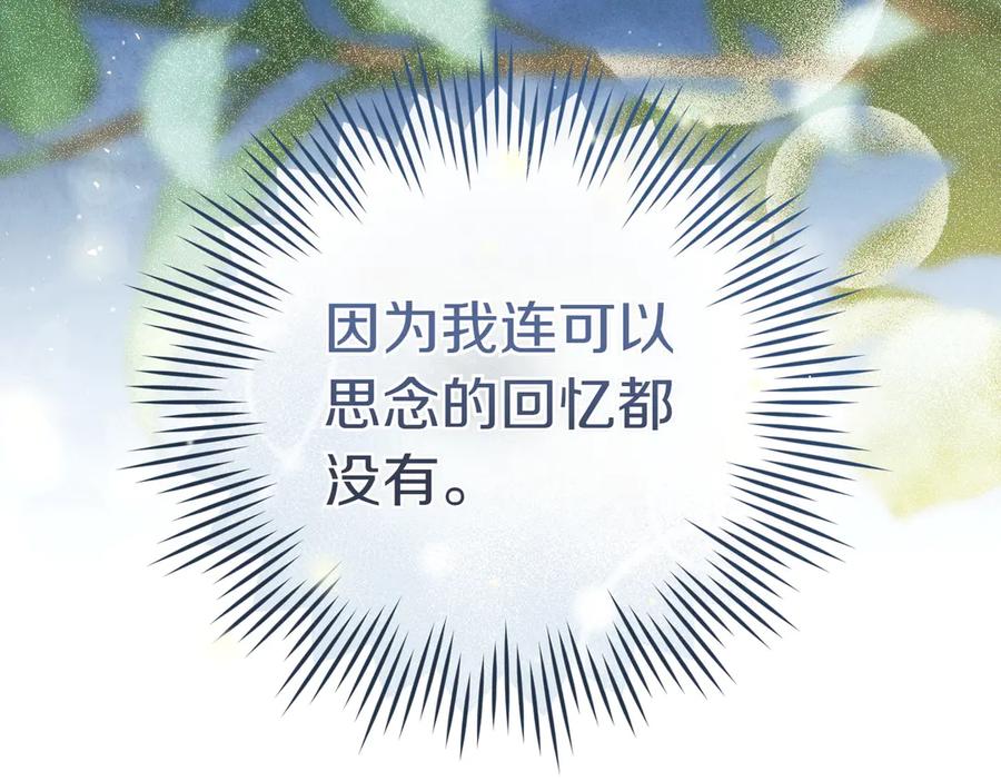 《这个婚绝对会成功》第33话 交换条件 第107页