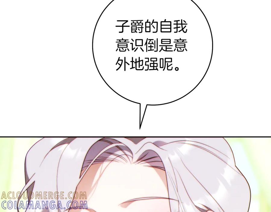 《这个婚绝对会成功》第33话 交换条件 第177页