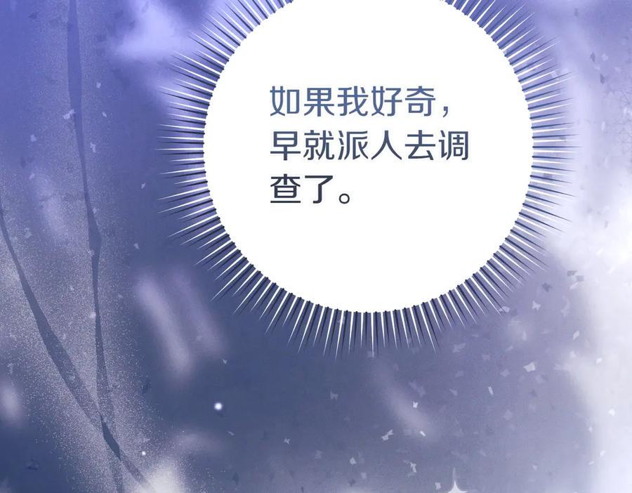 《这个婚绝对会成功》第33话 交换条件 第100页