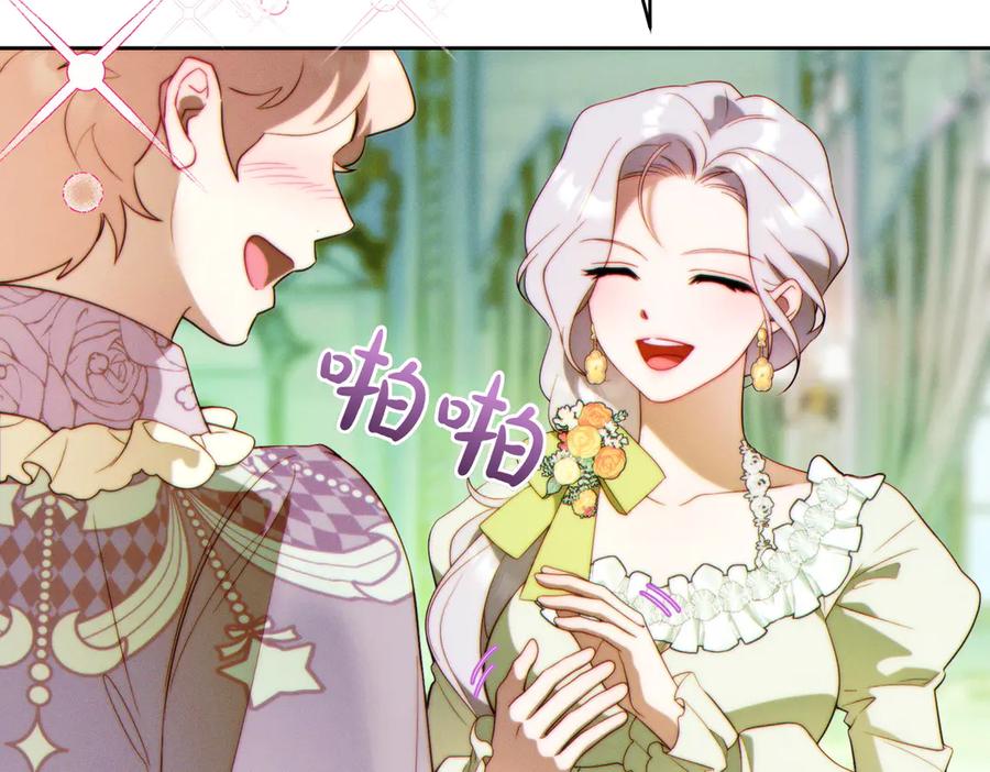 《这个婚绝对会成功》第33话 交换条件 第195页