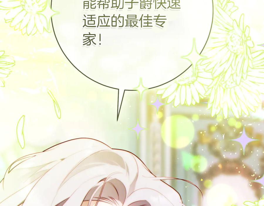 《这个婚绝对会成功》第33话 交换条件 第200页