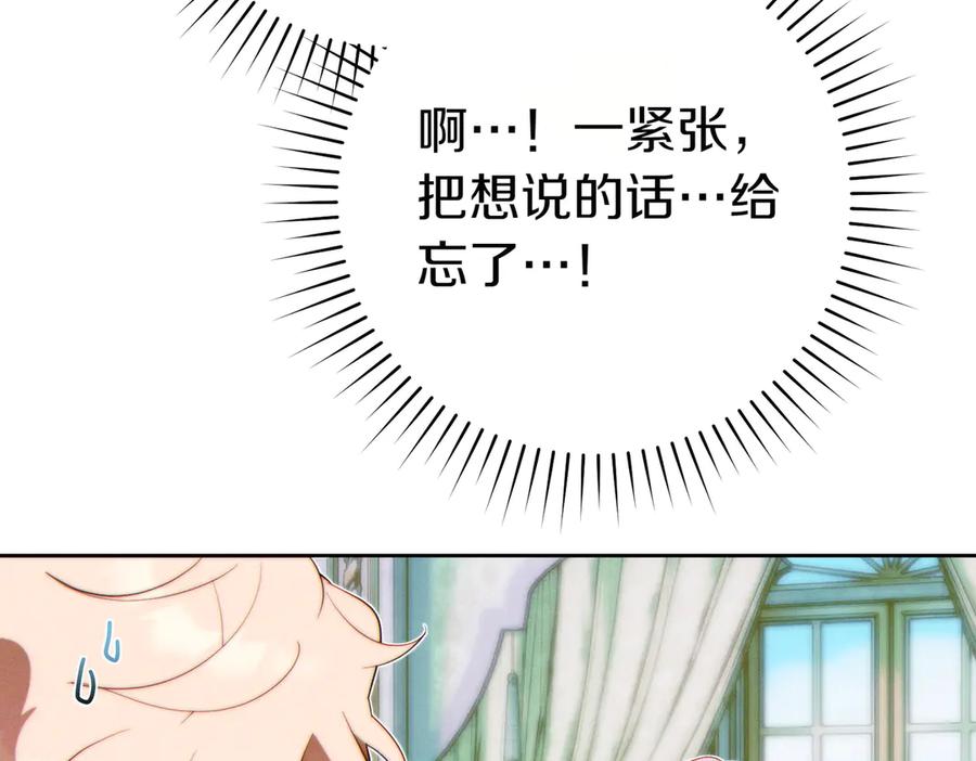 《这个婚绝对会成功》第33话 交换条件 第155页