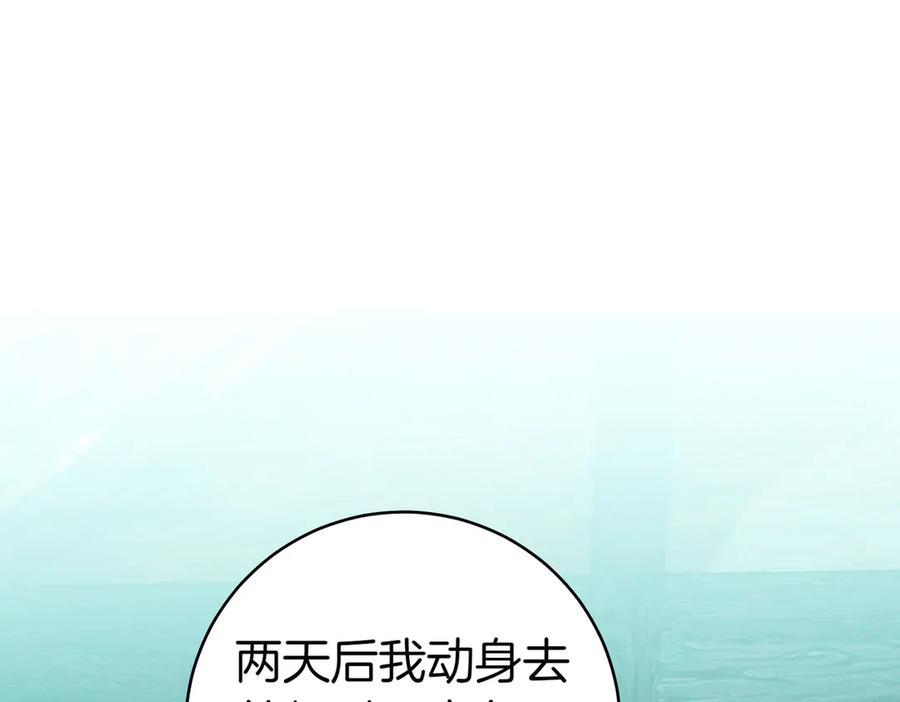 《这个婚绝对会成功》第33话 交换条件 第84页