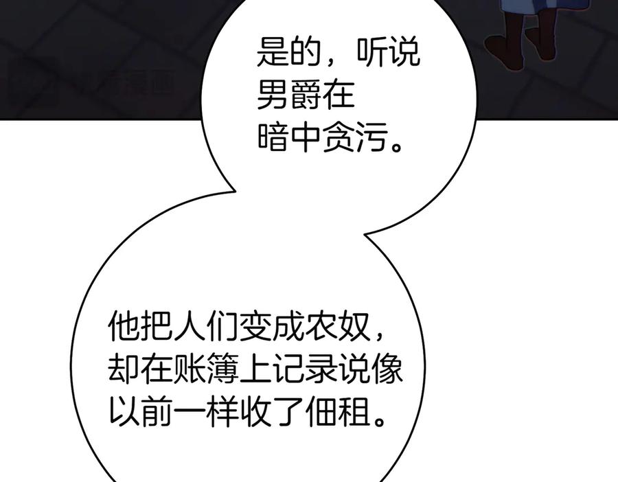《这个婚绝对会成功》第33话 交换条件 第112页