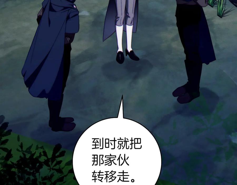 《这个婚绝对会成功》第33话 交换条件 第86页