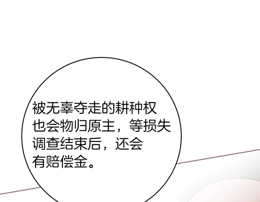 《这个婚绝对会成功》第33话 交换条件 第123页