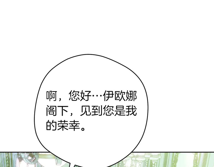 《这个婚绝对会成功》第33话 交换条件 第147页