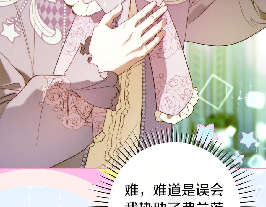 《这个婚绝对会成功》第33话 交换条件 第152页
