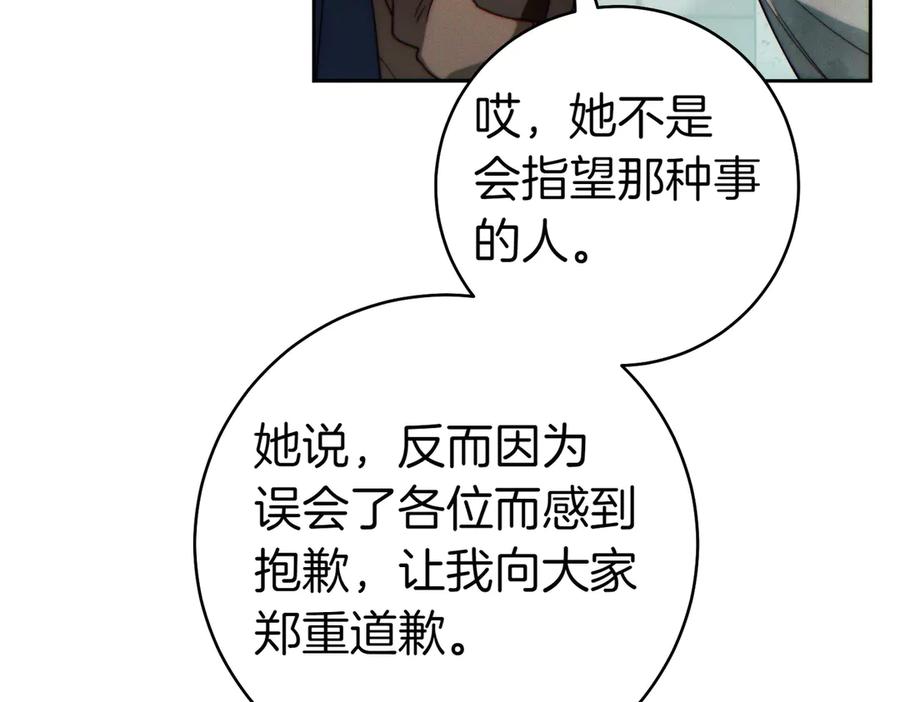《这个婚绝对会成功》第33话 交换条件 第128页