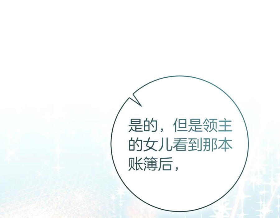 《这个婚绝对会成功》第33话 交换条件 第116页