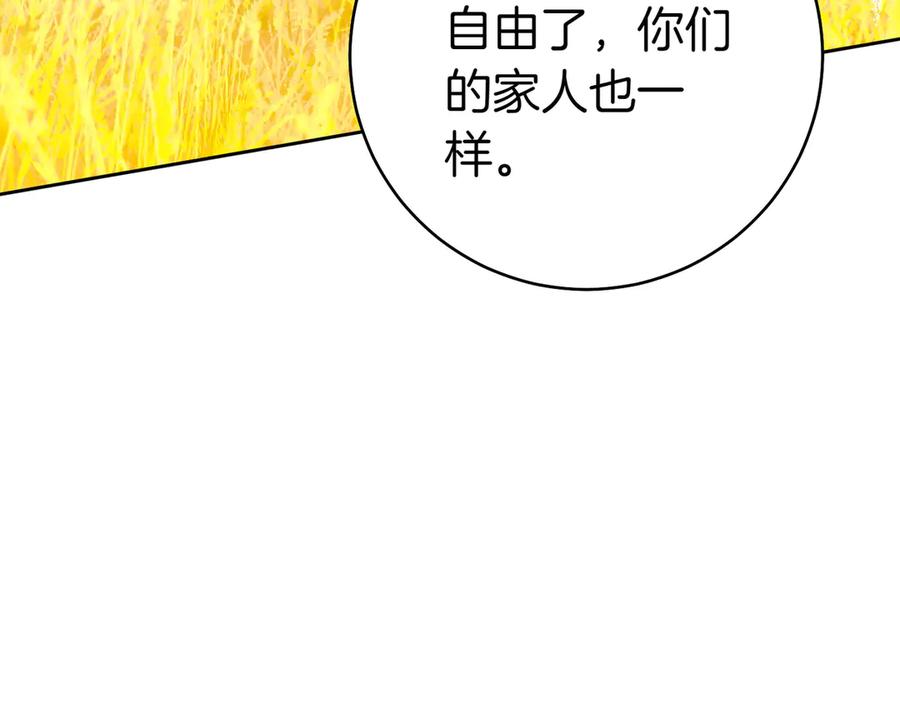 《这个婚绝对会成功》第33话 交换条件 第122页