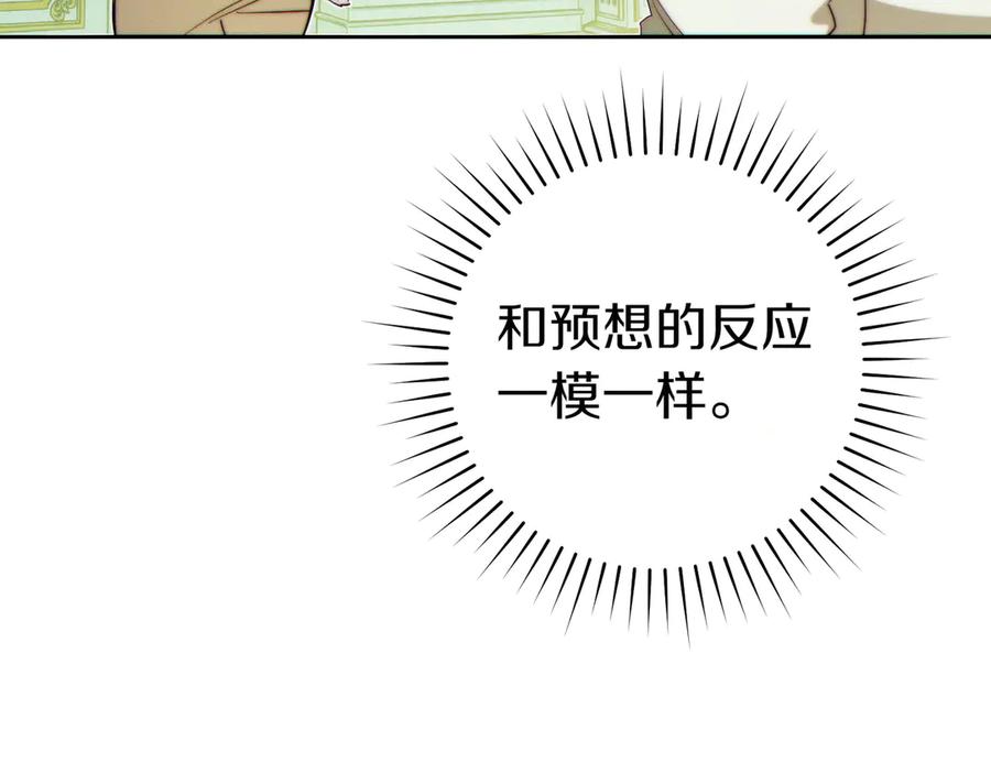 《这个婚绝对会成功》第33话 交换条件 第163页
