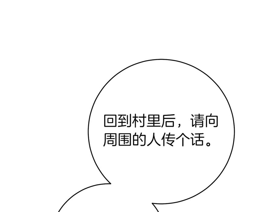 《这个婚绝对会成功》第33话 交换条件 第132页