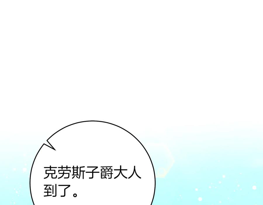 《这个婚绝对会成功》第33话 交换条件 第144页