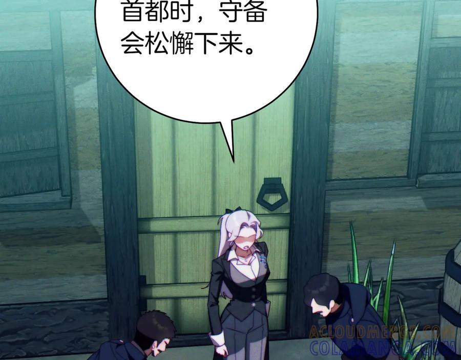 《这个婚绝对会成功》第33话 交换条件 第85页