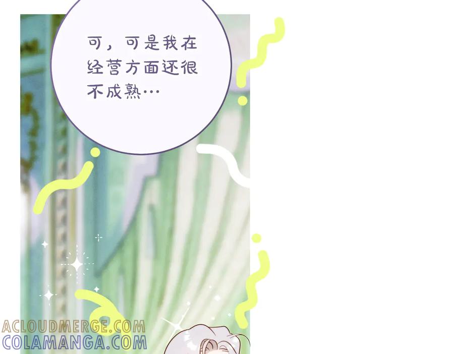 《这个婚绝对会成功》第33话 交换条件 第197页