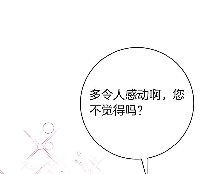 《这个婚绝对会成功》第33话 交换条件 第194页
