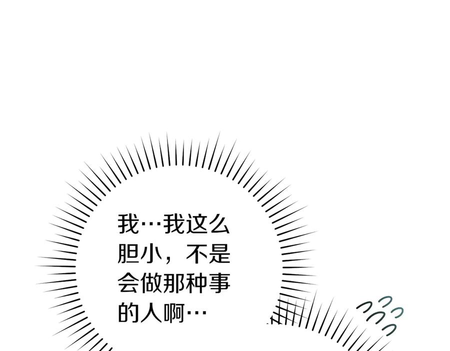 《这个婚绝对会成功》第33话 交换条件 第154页