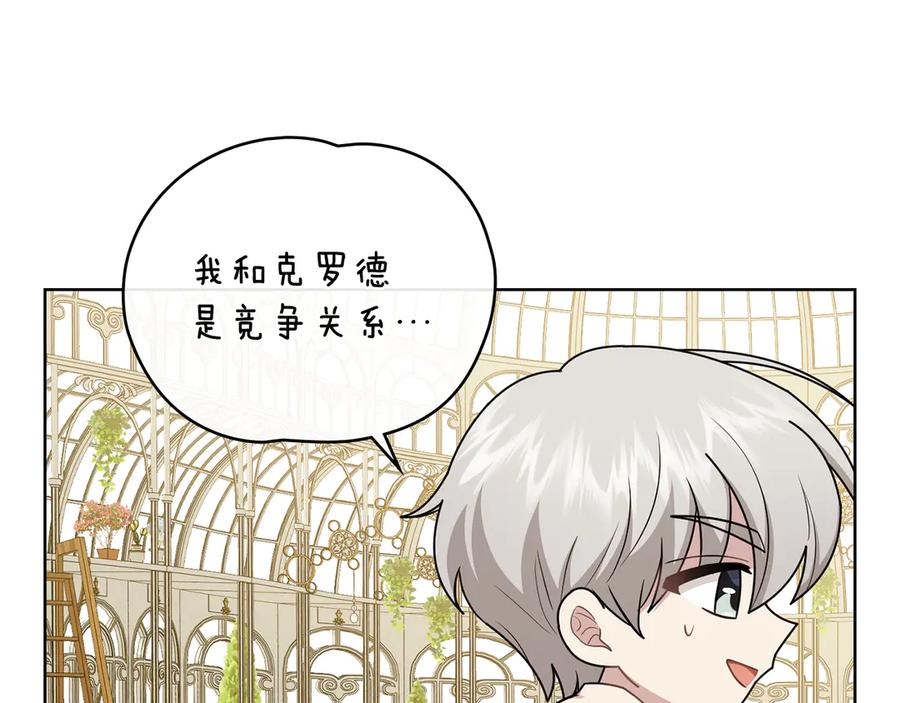 《公爵大人，请别太靠近》完结外传 第13话 杀青幕后花絮 第88页