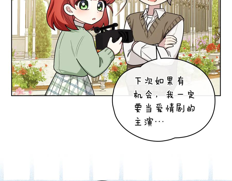 《公爵大人，请别太靠近》完结外传 第13话 杀青幕后花絮 第95页