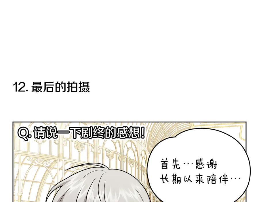 《公爵大人，请别太靠近》完结外传 第13话 杀青幕后花絮 第91页