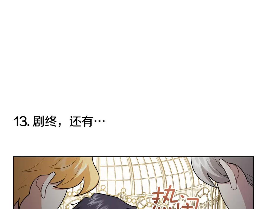 《公爵大人，请别太靠近》完结外传 第13话 杀青幕后花絮 第98页