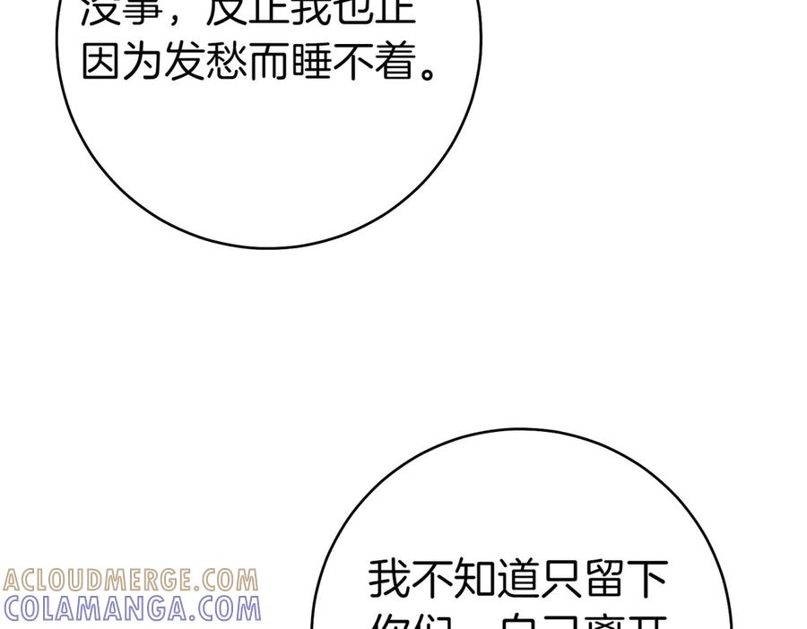 《这个婚绝对会成功》第35话 他跟我很像 第197页