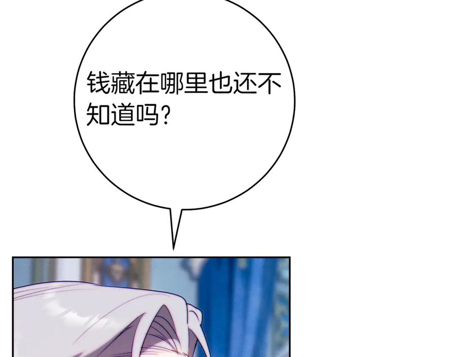 《这个婚绝对会成功》第35话 他跟我很像 第147页